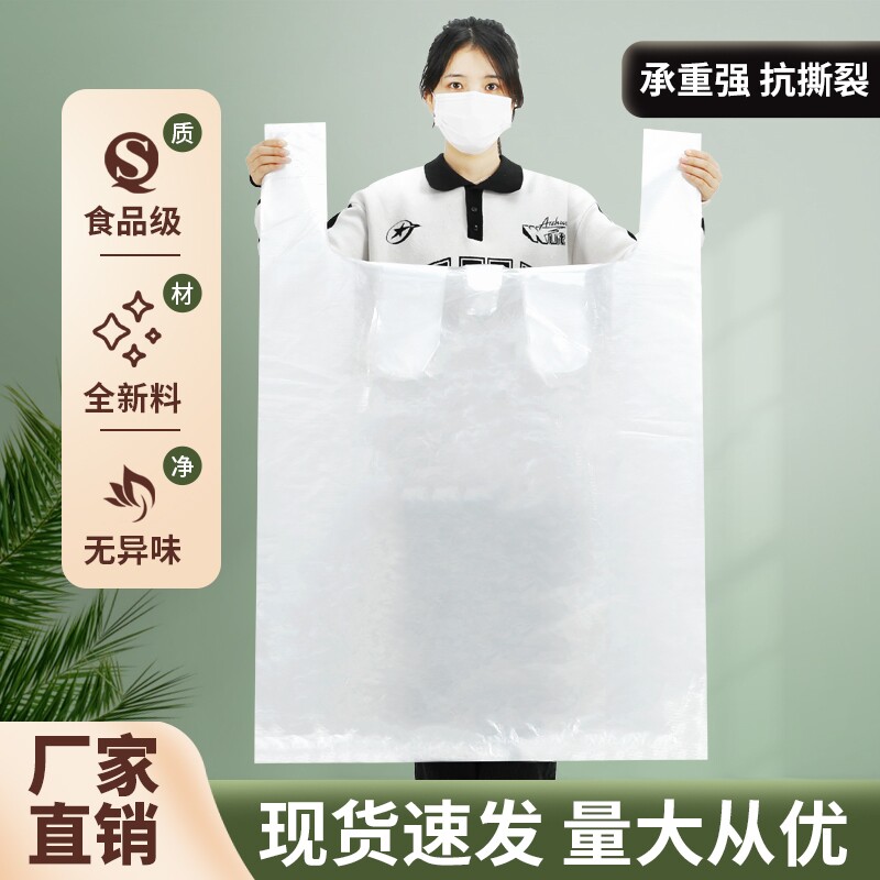 白色特大号塑料袋加厚大容量收纳搬家袋超大号透明手提袋子食品级