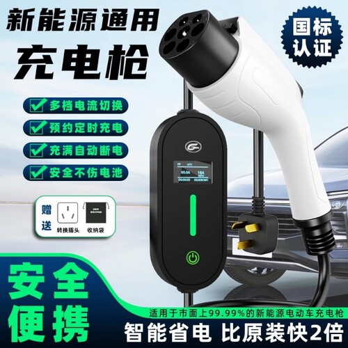 公牛㱁随车充家用便携式充电枪器桩新能源汽车通用充电延长