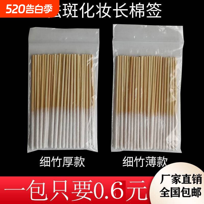 美容涂液祛斑专用棉签棒超薄款加厚加长保养精华修复液化妆一次性