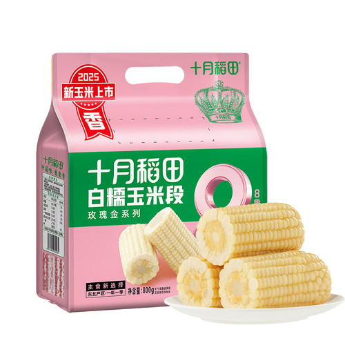 十月稻田白糯玉米段800g（100gx8段）黏糯拉丝