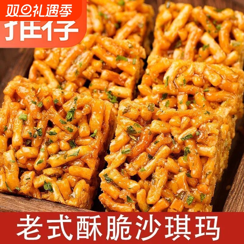 沙琪玛酥老式硬脆传统糕点特产麻花怀旧休闲小吃零食经典糯米童年