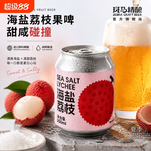 斑马精酿海盐荔枝250ml*6罐