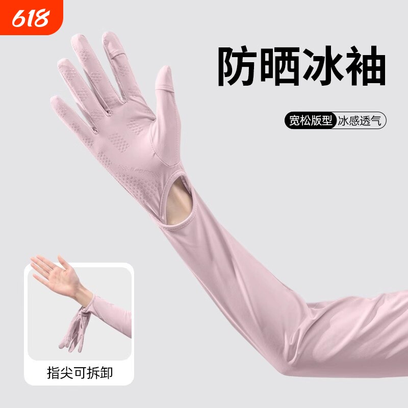 防晒手套女夏季骑行电动车防紫外线冰袖一体手袖宽松开车冰丝袖套