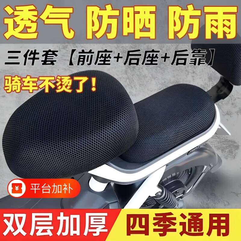 电动车座套电动自行车坐垫套防晒夏季电瓶车坐套坐垫通用防水后座