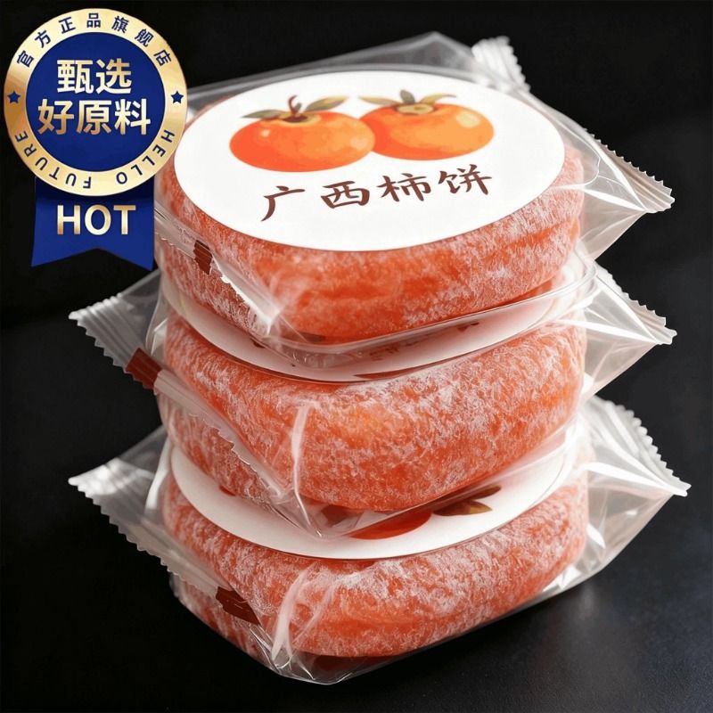 广西流心圆柿饼农家自制独立包装桂林特级吊柿子新鲜霜降爆浆年货