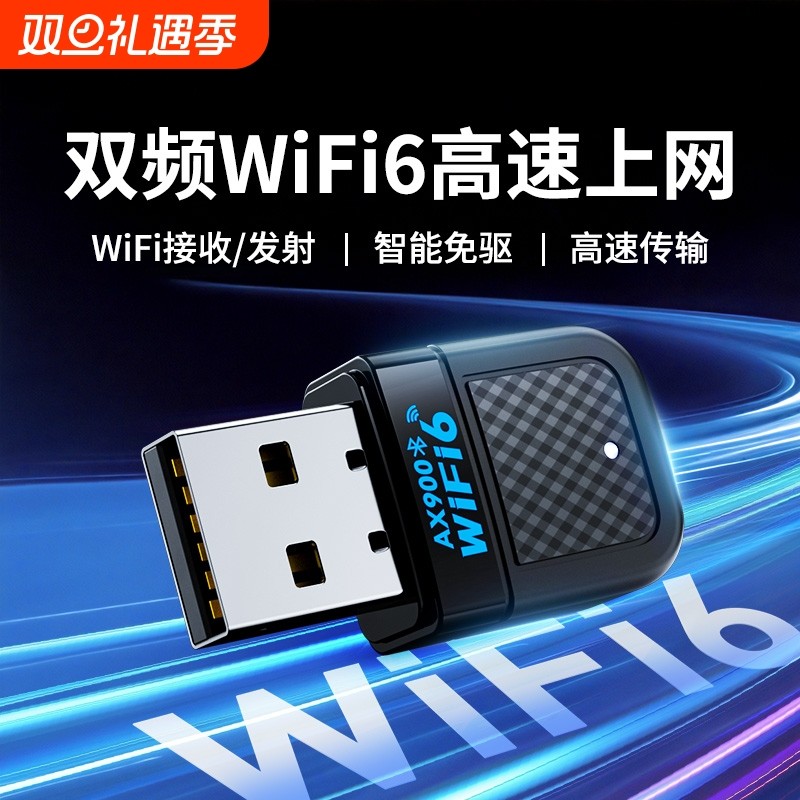 蓝牙二合一wifi6无线网卡
