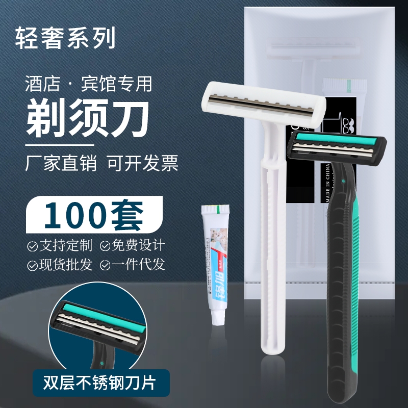 酒店专用一次性剃须刀刮胡旅游洗漱用品便携家用酒店民宿宾馆批发