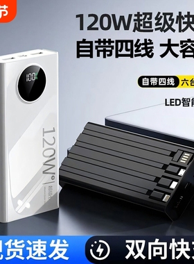 【新国标3C认证】2025新款大容量超级快充充电宝20000毫安自带线57000适用华为苹果手机专用5万正品移动电源