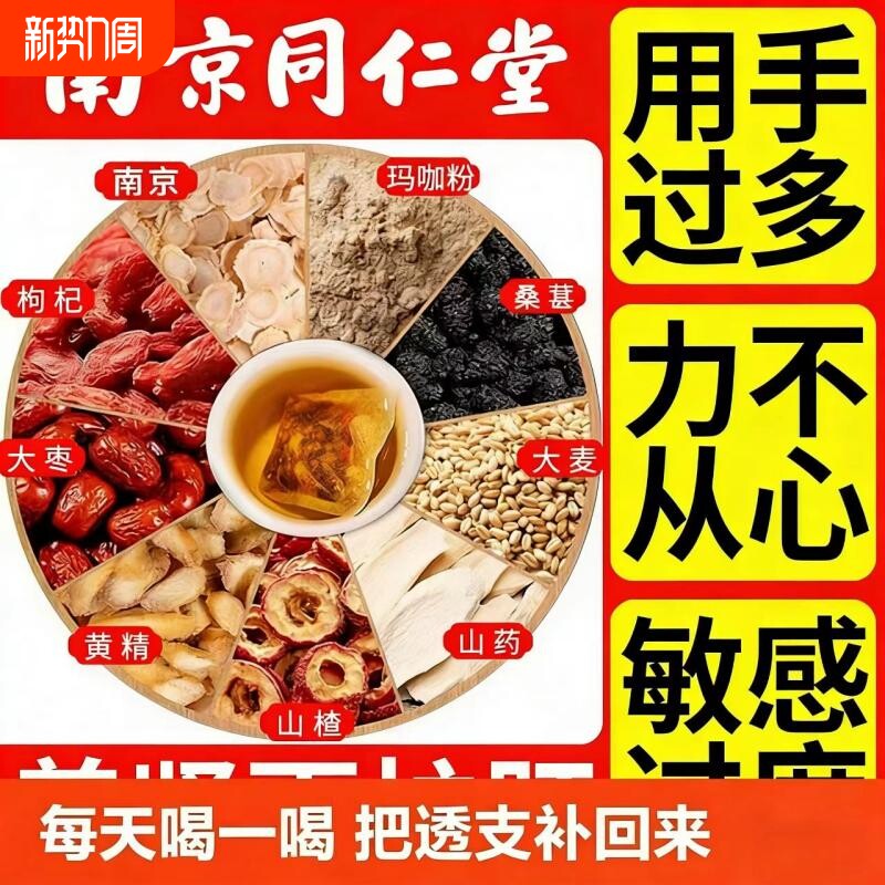 南京同仁堂人参九宝茶补肾五宝八宝茶玛咖枸杞滋补茶黄精山楂桑葚