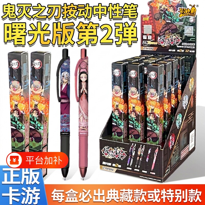 卡游鬼灭之刃中性笔盲盒曙光版第2弹无限城按动笔动漫联名文具周