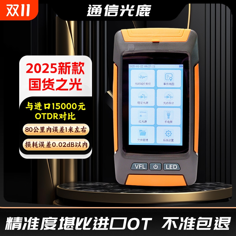 迷你触控带光测试OTDR光纤测试仪