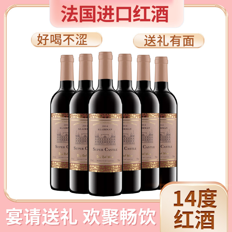 法国进口红酒6瓶装赤霞珠14度整箱干红葡萄酒节日聚会送礼喜酒水,酒类,干红静态葡萄酒,淘宝优惠券,粉丝福利购,淘宝优惠卷
