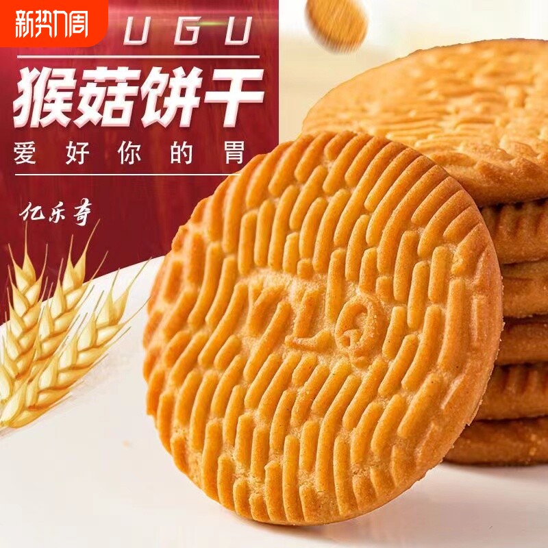 猴头菇猴菇养胃饼干整箱批发零食山药桃酥老式粗粮早餐健康代餐