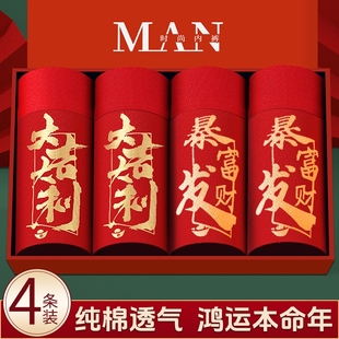 四角短裤 本命年男士 结婚大码 纯棉抗菌大红色男生平角裤 衩裸感 内裤