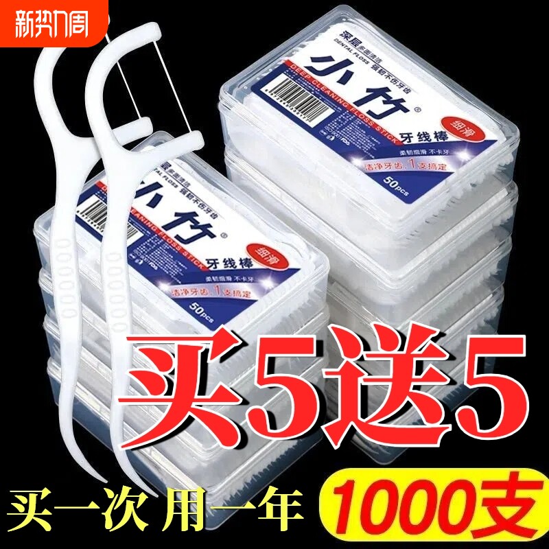 小竹牙线细滑一次性清洁牙线棒便携盒装家用家庭牙签正品剔牙好物