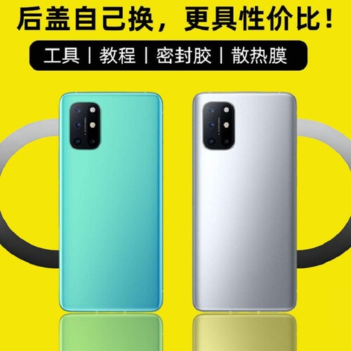 适用于OnePlus一加8T后盖玻璃
