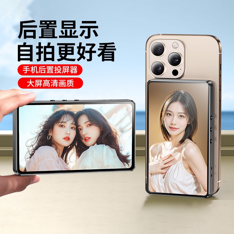 手机后置自拍显示屏2026新款轻便拍照自拍屏网红辅助神器旅游便携远程摄影抖音可直播自拍杆多功能屏幕同屏器图片