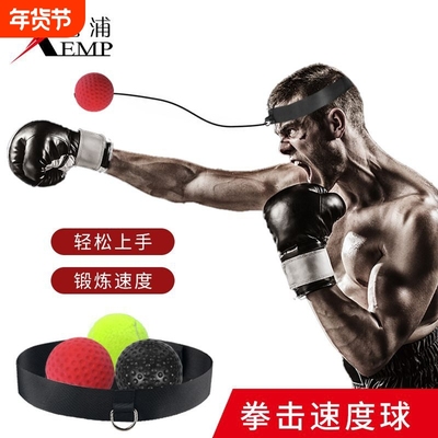反应球A1vl0-拳击速度球头戴式训练减压练拳速球反应健身格