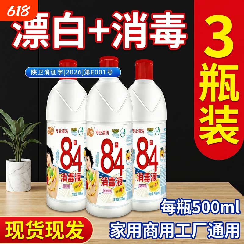 月小朵84消毒液正品家用500g10瓶杀菌水衣物宠物厕所漂白10斤