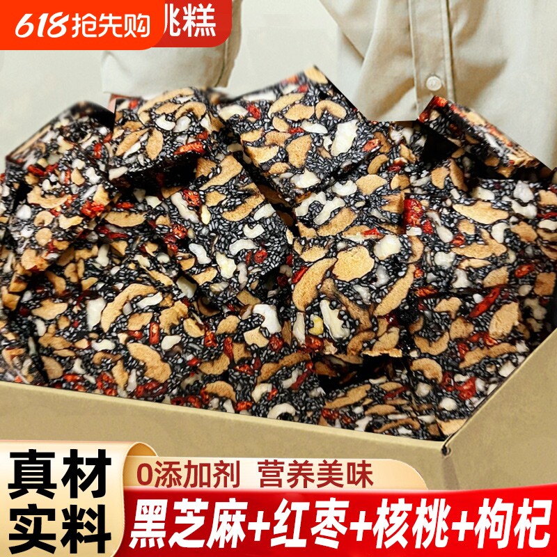 黑芝麻核桃软糕饼红枣芝麻饼枸杞手工糕点老式孕人妇小吃休闲零食