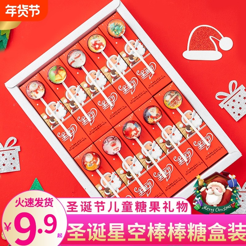 圣诞节儿童糖果礼物无糖星空棒棒糖糖果盒装高颜值送女友小零食糖