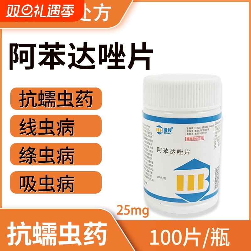 兽用宠物专用阿苯达唑狗狗驱虫药