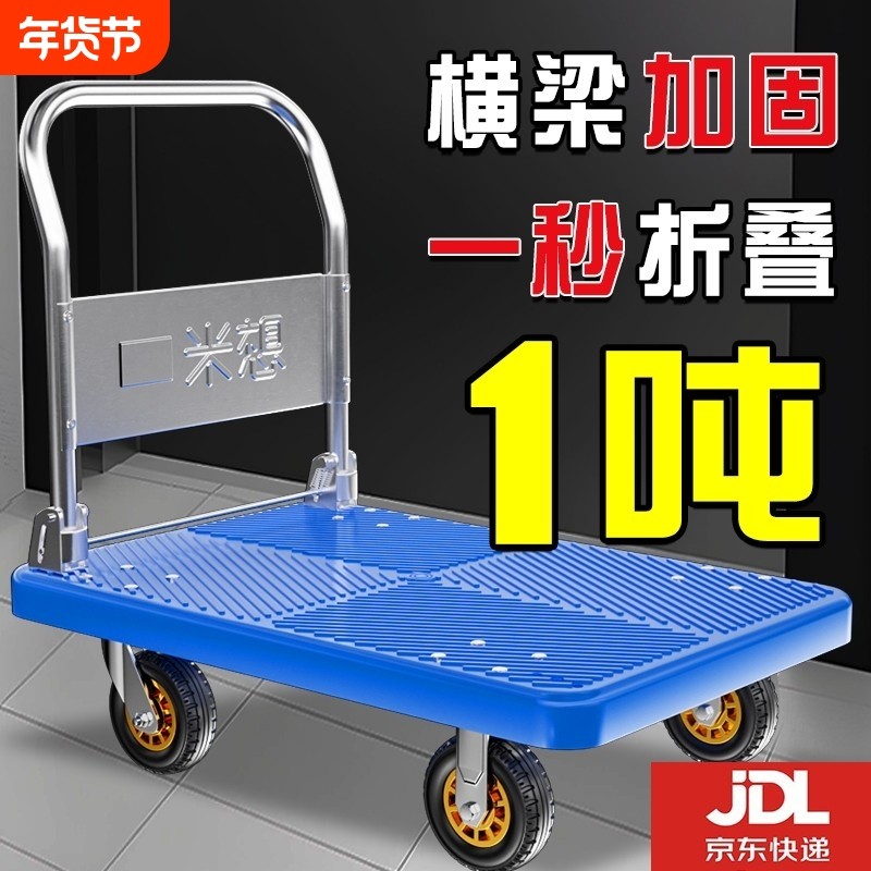 平板手推车小推车拉货四轮静音推货车可折叠搬运平板车拖车小拉车