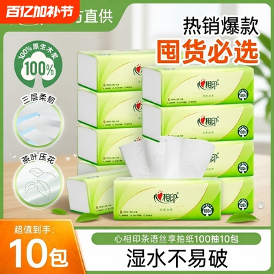 心相印100抽20包3层无印花抽纸
