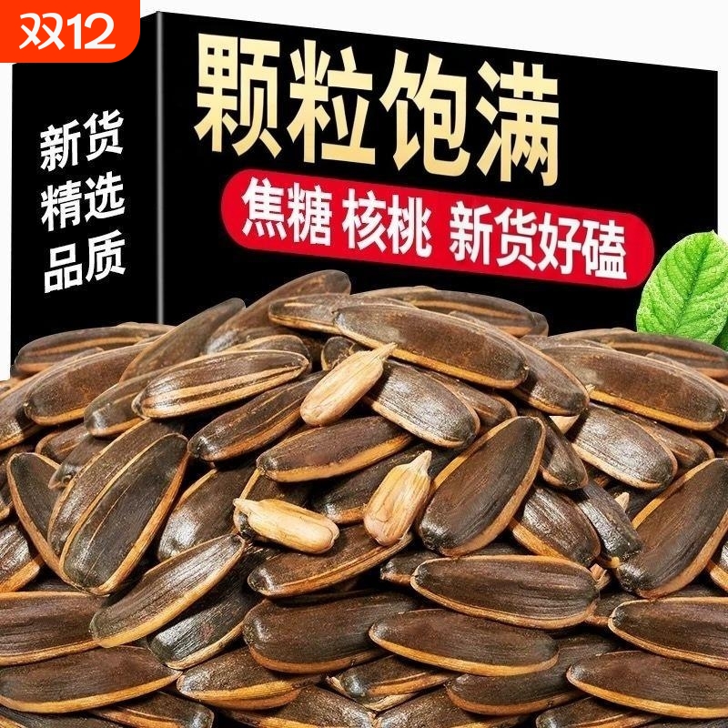 2斤焦糖味葵花籽五香瓜子炒货味零食批发年货新货葵花子大颗粒