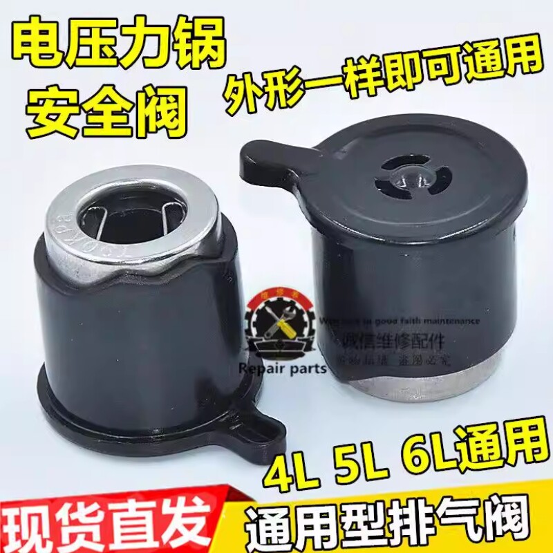 格兰仕美白电压力锅通用排气阀4L5L6L安全阀泄压阀家用电饭煲配