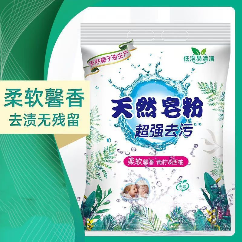 2斤装天然香浓天然去污温和护衣