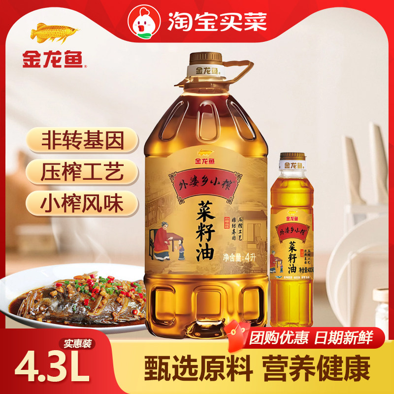 金龙鱼菜籽油外婆乡小榨非转基因4L+300ml压榨食用油家用炒菜大桶,粮油调味/速食/干货/烘焙,菜籽油,淘宝优惠券,粉丝福利购,淘宝优惠卷