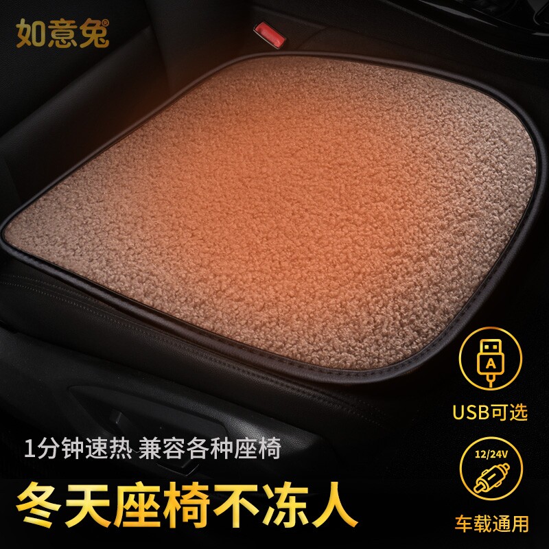 电加热汽车坐垫冬季毛绒单片车载12V办公座椅垫USB通用座垫保暖