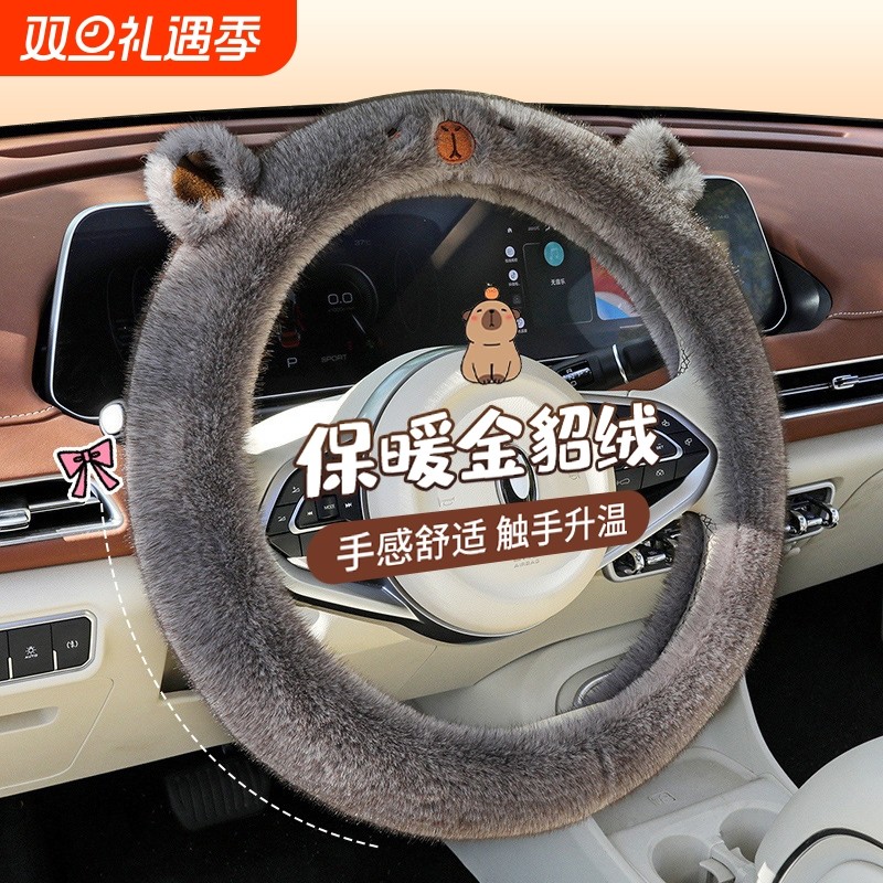 汽车方向盘套冬季金貂绒毛绒可爱女士保暖车把套防滑吸汗保护套