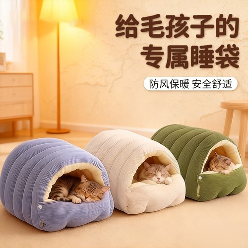 【2025冬日新款】冬季保暖宠物窝