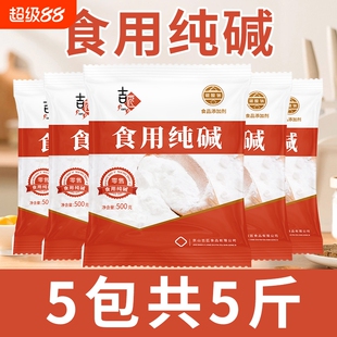 食用苏打食用碱纯碱家用碱面发面可食用小苏达苏打粉可食用食品级