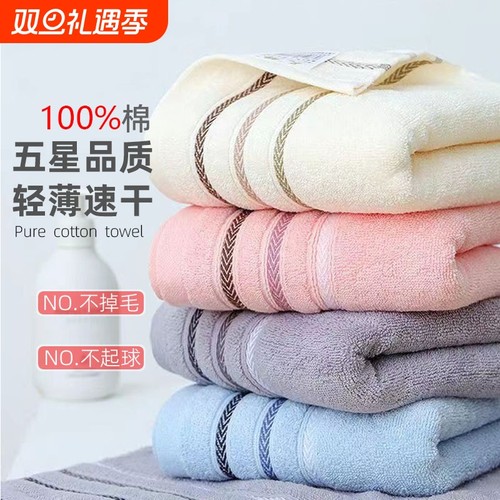 纯棉毛巾家用夏全棉女洗脸面巾男速干新疆棉洗澡毛巾校园柔软速干