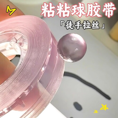 冰透胶带球diang球球胶带学生解压高颜值ins徒手拉丝粘粘球胶带球