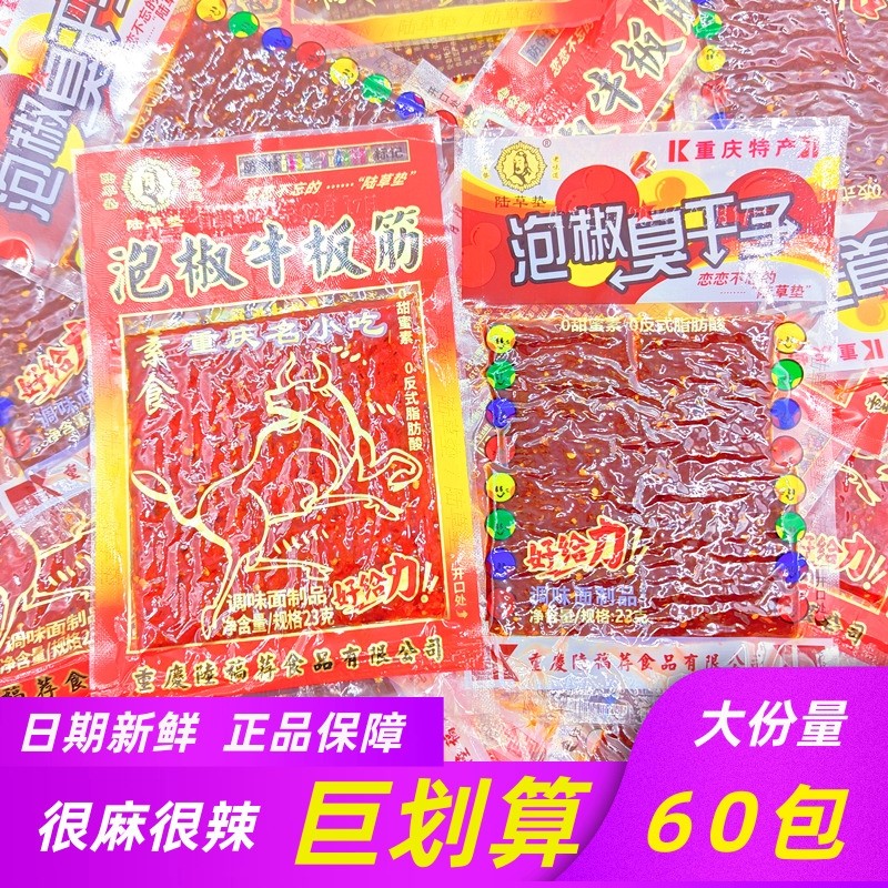 陆草垫泡椒牛板筋重庆风味臭干子辣条儿时经典怀旧麻辣零食小吃