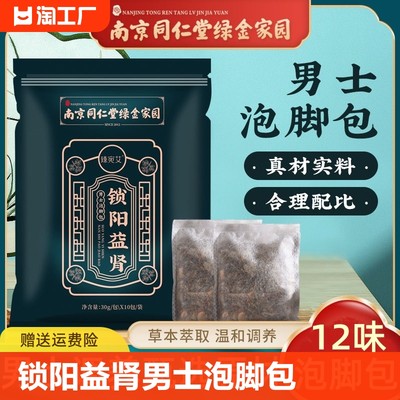 南京锁阳益肾泡脚包足浴包