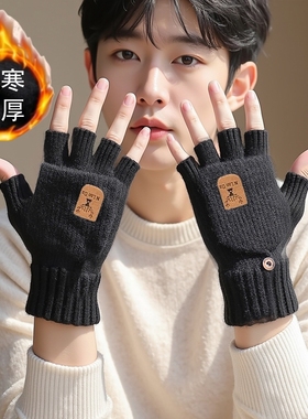 毛线针织手套男秋冬季学生写字骑行触屏保暖半指漏指加绒防寒翻盖
