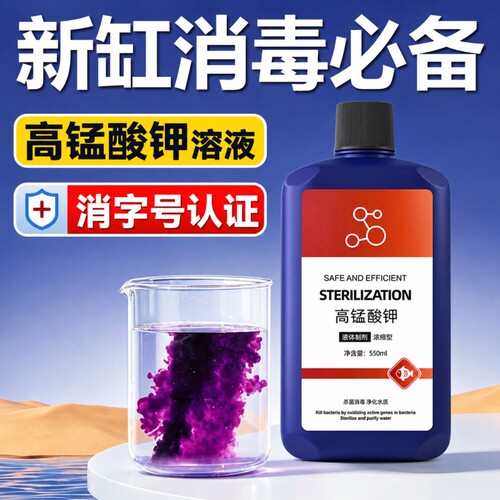 高锰酸钾溶液鱼塘养殖场消毒