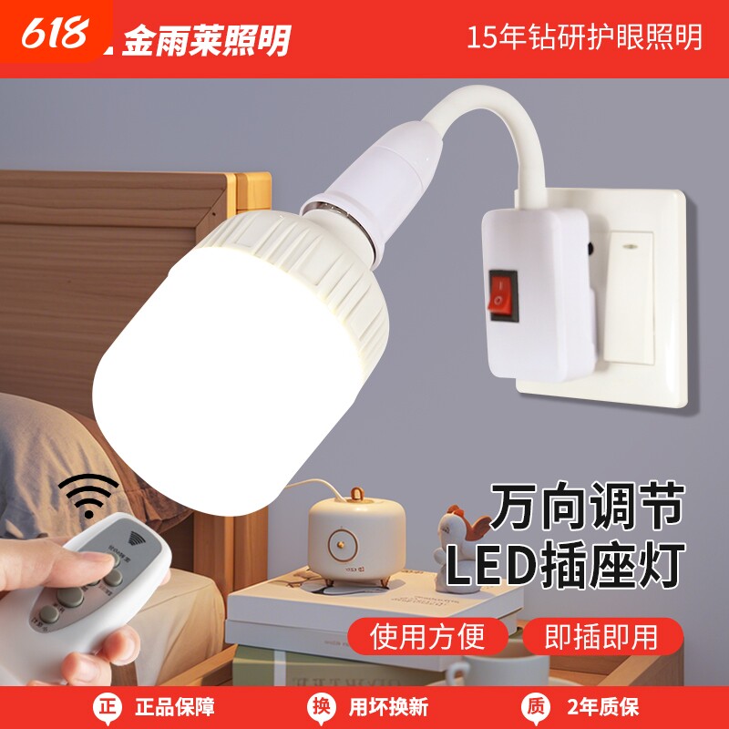 家用led插头灯泡遥控智能语音控制小夜灯卧室插座带开关插电照明
