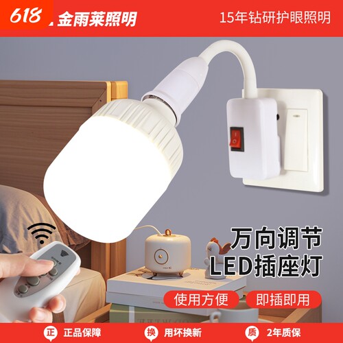 带遥控语音控制led直插式小夜灯