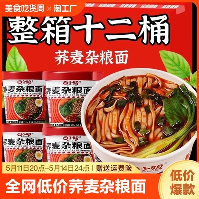 荞麦杂粮面低脂非油炸精炖牛肉整箱批发速食免煮懒人宿舍必备桶装