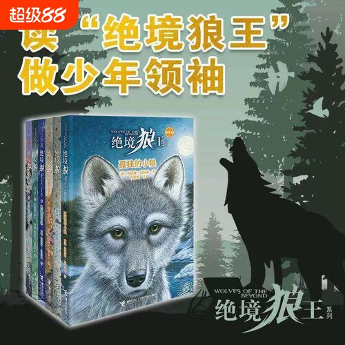 绝境狼王 系列全套6册 凯瑟琳·拉丝基接力正版 从残疾小狼到一代狼王的励志传奇 少儿版狼图腾 6-8-12岁小学生外国动物小说课外书