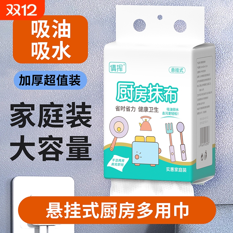 【悬挂式】懒人抹布加厚款干湿两用厨房纸巾一次性洗碗布吸水吸油