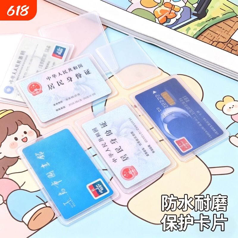 磨砂透明防水银行卡套身份卡保护套会员卡社保卡证件卡套证件套