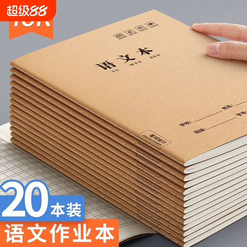 牛皮纸作文本加厚|超1000次加购图片