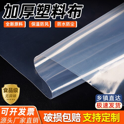 塑料布透明加厚封窗大棚塑料膜防尘防水布塑料纸薄膜防风防雨特厚